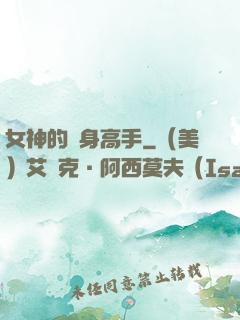 女神的貼身高手